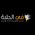 اخبار المصارعة Fil7alaba icon