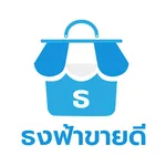 ธงฟ้าขายดี icon
