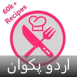 Pakistani Urdu Recipe book icon