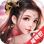 심선전 icon