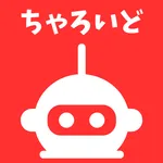 ちゃろいど |  aiキャラクターとの音声会話 人工知能 icon