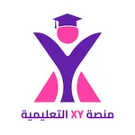 منصة اكس واي التعليمية icon