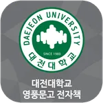 대전대학교 영풍문고 전자책 icon