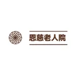 恩慈老人院 icon