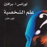 كتاب علم الشخصية icon