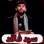 لطميات سيد فاقد بدون نت icon