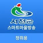 서천군 스마트 마을 방송 - 청취용 icon