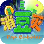 消灭豆豆 icon