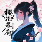 18櫻花幕府 icon