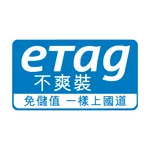 eTag不爽裝，免儲值，一樣上國道 icon