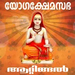 Yogakshemasabha Attingal icon