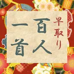 早取り 百人一首 icon