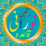 Noorani Qaida - Quran Learning icon