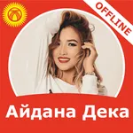 Айдана Дека ырлар жыйнагы icon