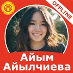 Айым Айылчиева - ырлар жыйнагы icon