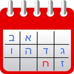 לוח שנה עברי מסונכרן icon