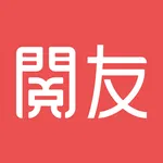 閲友小說-不花錢看小說電子書閱讀器總裁言情甜寵玄幻修仙科幻 icon