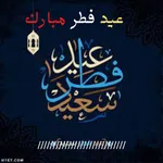 عيد الفطر icon