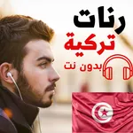 رنات تركية رائعة للهاتف 2023 icon