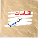 اقتباسات icon