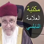 مكتبة العلامة النابلسي icon