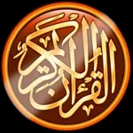 القران الكريم icon