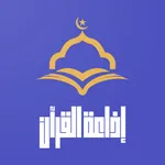 أرشيف إذاعة القرآن icon