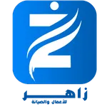 زاهر للأعمال والصيانة icon