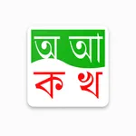 Adarsha Bangla Lipi icon