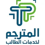 المترجم icon