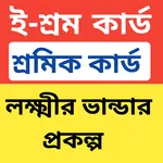 Lakshmir Bhandar & E-Shram Car icon