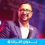 أغاني عبد الله الداودي 2025 icon