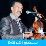 أغاني مصطفى أومكيل 2025 icon