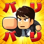 バリバリ大作戦：毎日5分！伐採から天下統一 icon
