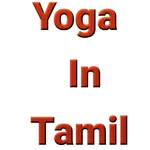 Yoga in Tamil icon
