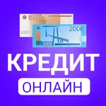 Кредит Онлайн icon