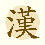 한자, 사자성어 - 급수별 문제, 1일 1한자 위젯 icon