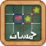 لعبة خمسات Dots & Boxes icon