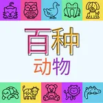 百种动物 icon