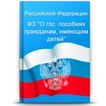 О пособиях гражданам с детьми icon