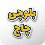 بلوچی چاچ | Balochi Chaach icon