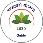Sarkari Yojana - सरकारी योजना  icon
