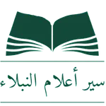 سير أعلام النبلاء icon