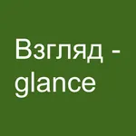 Glance Russian Words icon
