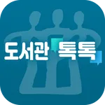 충북교육도서관 톡톡 icon