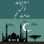 Islamiat Notes For Class 9 icon