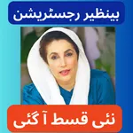 Ehsaas Benazir Program icon