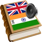 Gujarati ઇંગલિશ શબ્દકોશ icon