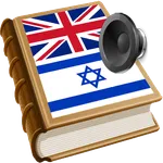 Hebrew bestdict icon