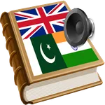 Punjabi ਕੋਸ਼ ਅੰਗਰੇਜ਼ੀ icon